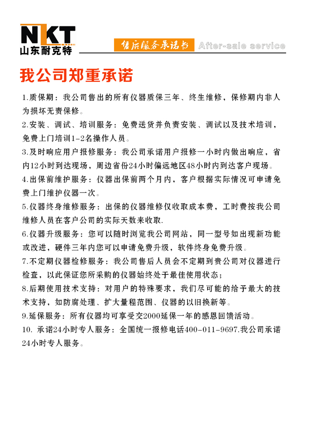 耐克特納米噴霧激光粒度儀的售後服務
